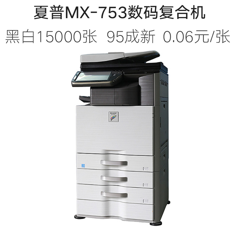 数码复合机  夏普MX-2610/3140